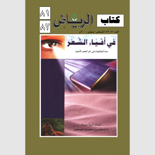 كتاب الرياض (81-82)