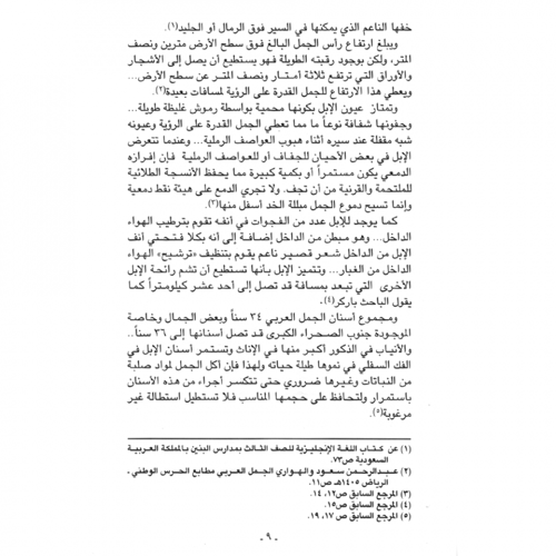 كتاب الرياض (14)