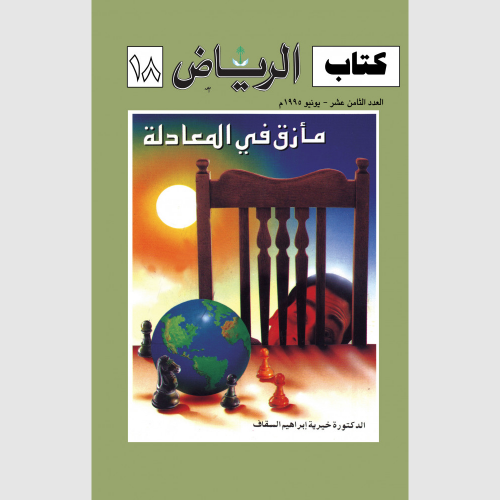كتاب الرياض (18)