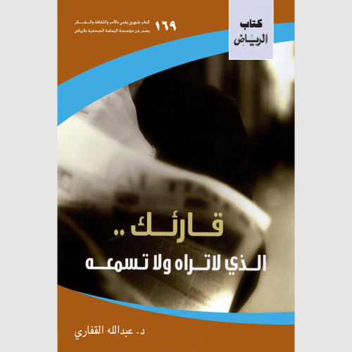 كتاب الرياض (169)