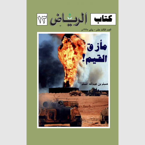 كتاب الرياض (13)
