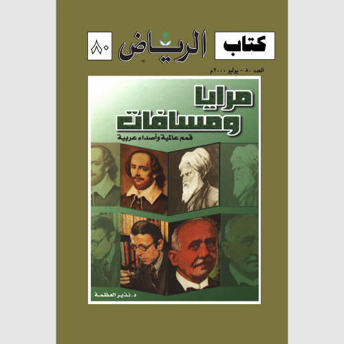 كتاب الرياض (80)