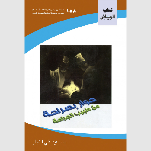 كتاب الرياض (158)