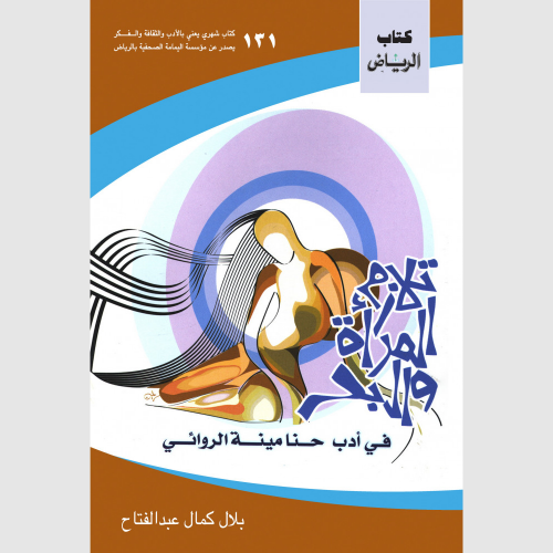 كتاب الرياض (131)