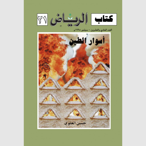 كتاب الرياض (21)