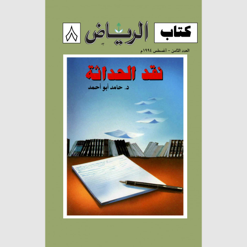 كتاب الرياض (8)