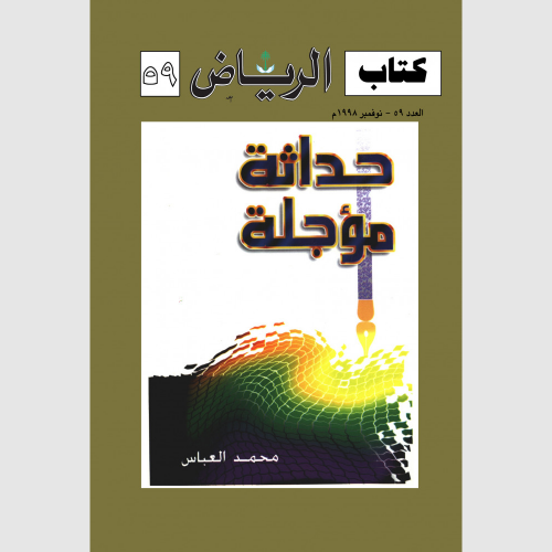 كتاب الرياض (59)