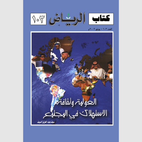 كتاب الرياض (103)