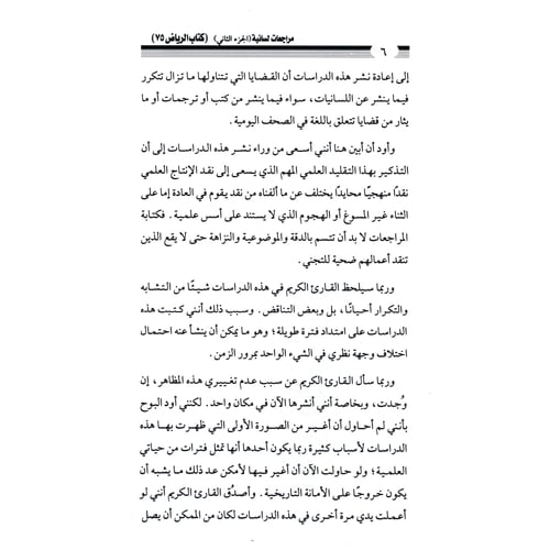 كتاب الرياض (75)