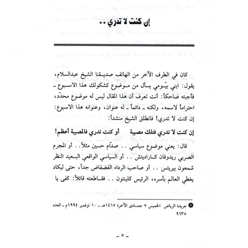 كتاب الرياض (43)