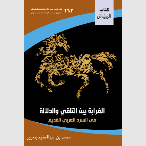 كتاب الرياض (163)