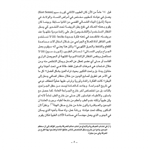 كتاب الرياض (33-34)