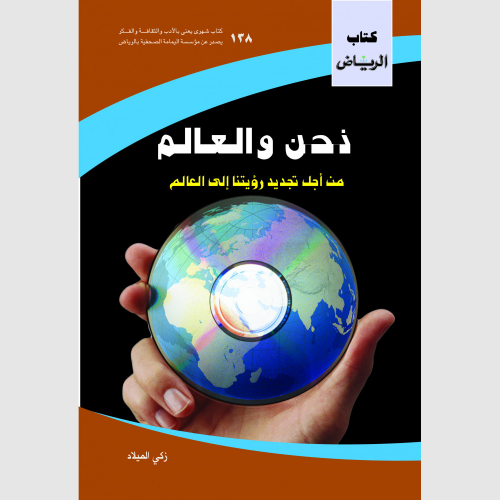 كتاب الرياض (138)