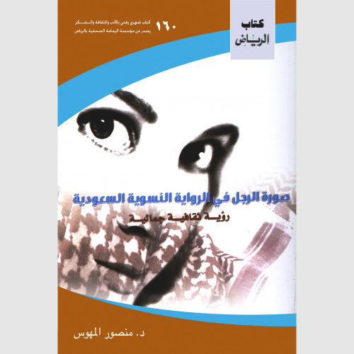 كتاب الرياض (160)