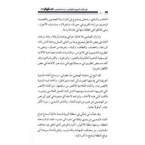 كتاب الرياض (87)