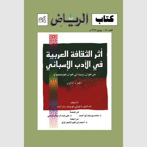 كتاب الرياض (54)