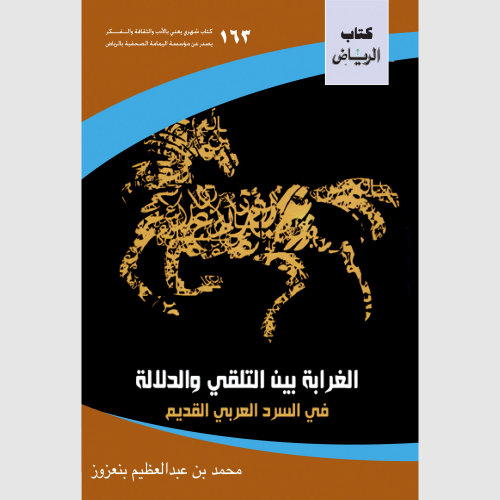 كتاب الرياض (163)