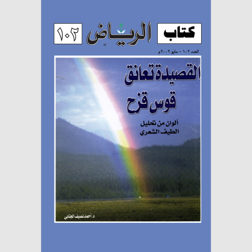 كتاب الرياض (102)