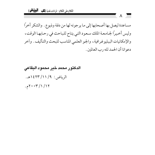 كتاب الرياض (123)