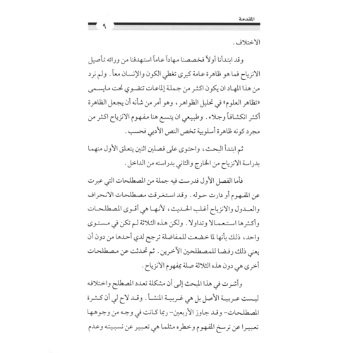 كتاب الرياض (113)