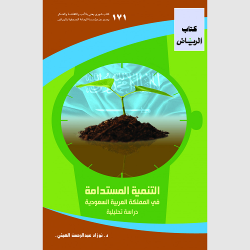 كتاب الرياض (171)
