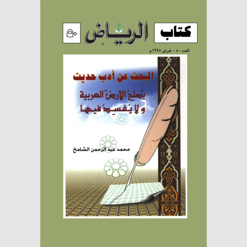 كتاب الرياض (50)