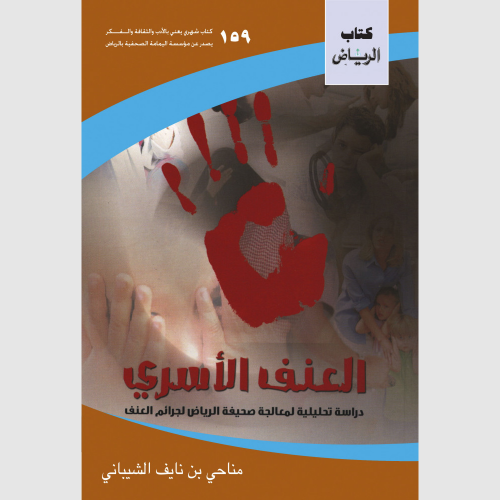 كتاب الرياض (159)