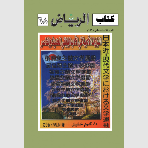 كتاب الرياض (68)