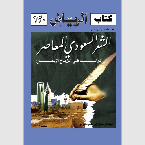 كتاب الرياض (120)