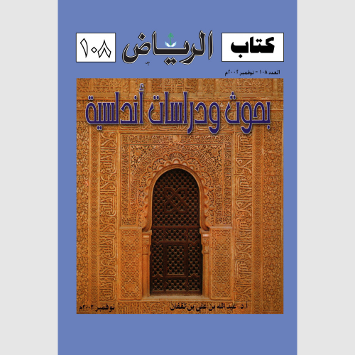 كتاب الرياض (108)