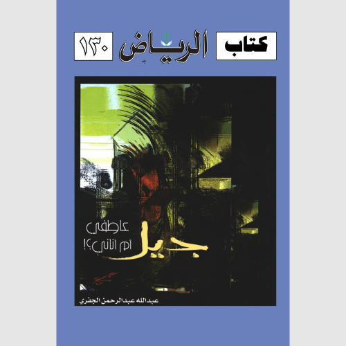 كتاب الرياض (130)