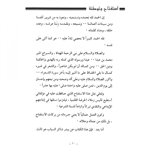 كتاب الرياض (37)