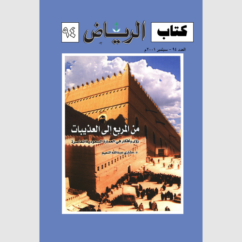 كتاب الرياض (94)