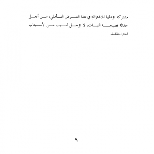 كتاب الرياض (59)