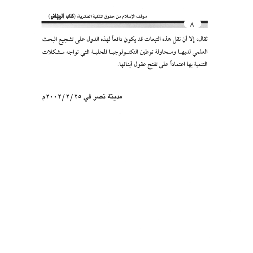 كتاب الرياض (109)