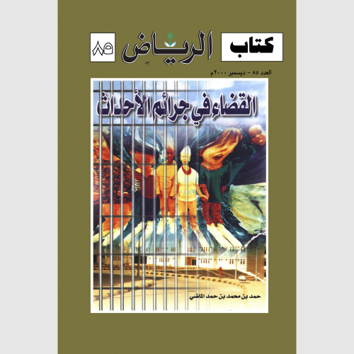 كتاب الرياض (85)