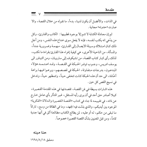 كتاب الرياض (76)