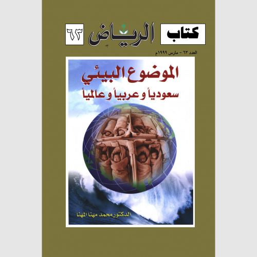 كتاب الرياض (63)