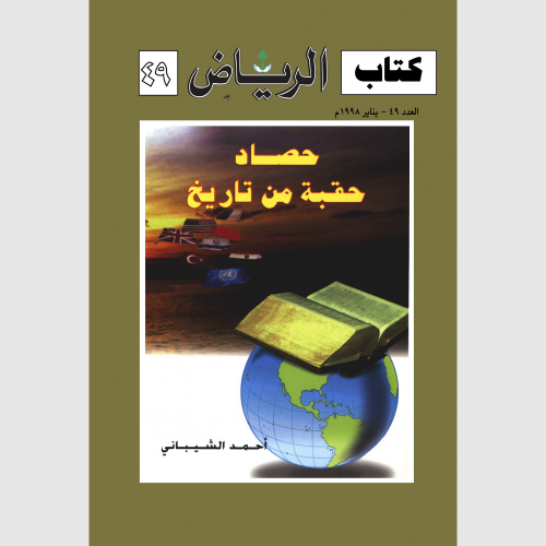 كتاب الرياض (49)