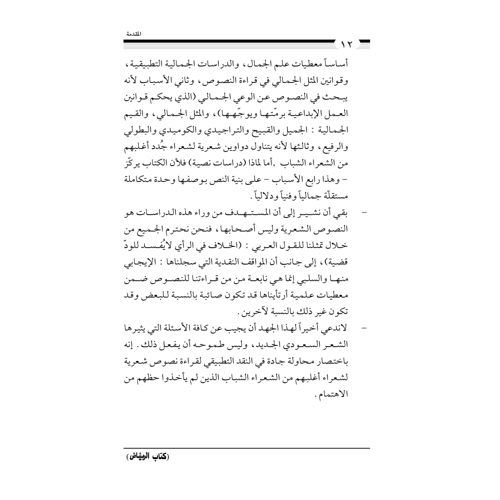 كتاب الرياض (147)
