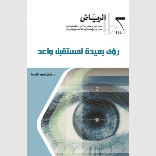 كتاب الرياض (188)