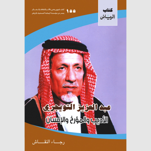كتاب الرياض (155)