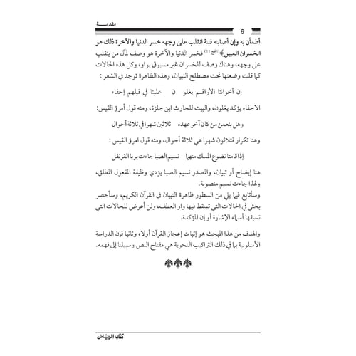 كتاب الرياض (175)