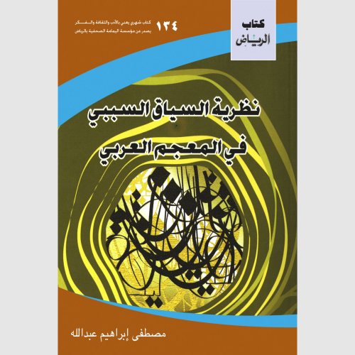 كتاب الرياض (134)