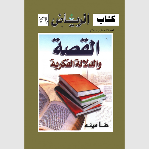 كتاب الرياض (76)