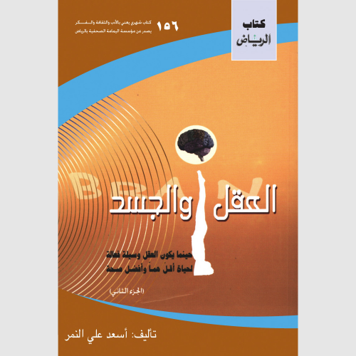 كتاب الرياض (156)