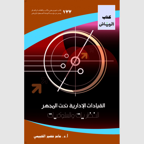 كتاب الرياض (177)