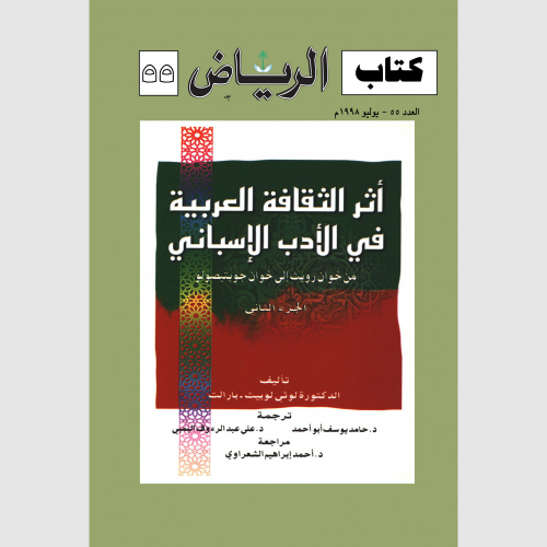 كتاب الرياض (55)