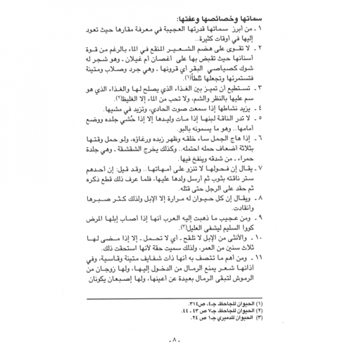 كتاب الرياض (14)