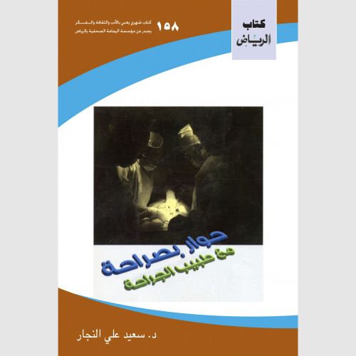 كتاب الرياض (158)